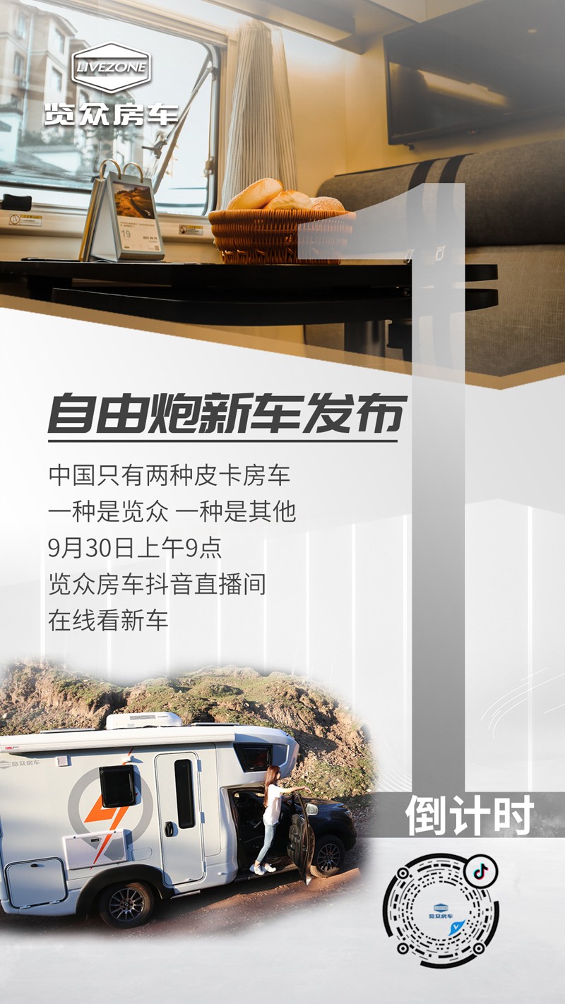 自由炮新車上市倒計時1天，訂車還有大優惠