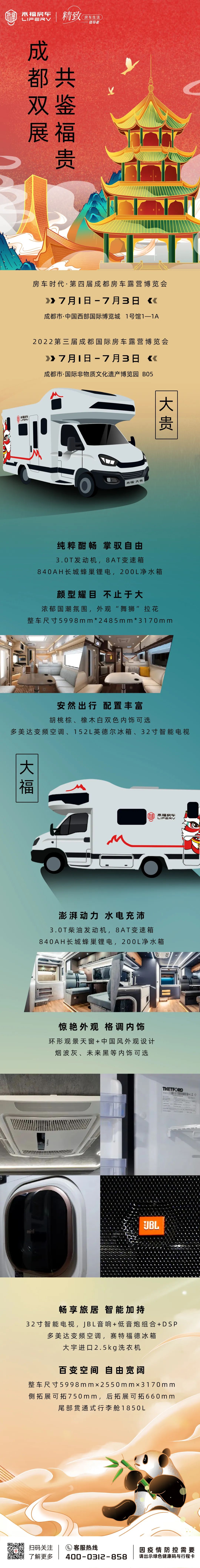 成都雙展聯動！來福房車助您旅行無憂！